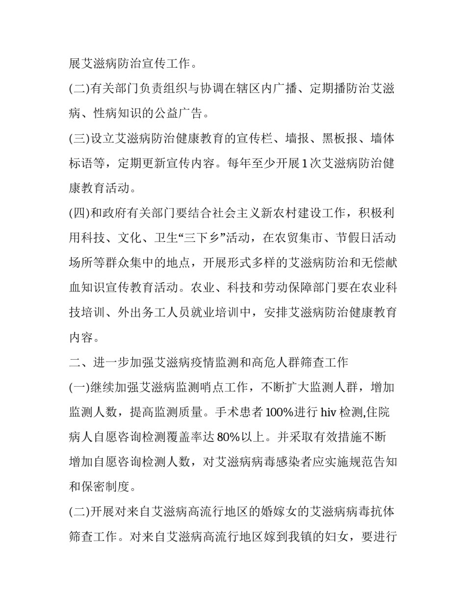 2023年卫生室艾滋病工作计划 卫生院艾滋病防治工作实施方案(五篇)_第2页