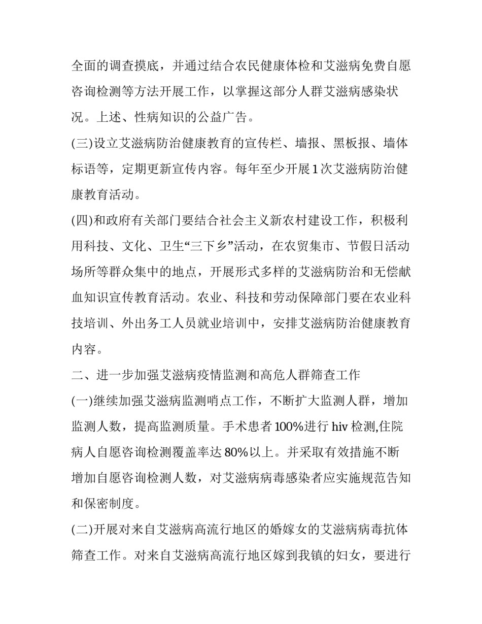 2023年卫生室艾滋病工作计划 卫生院艾滋病防治工作实施方案(五篇)_第3页