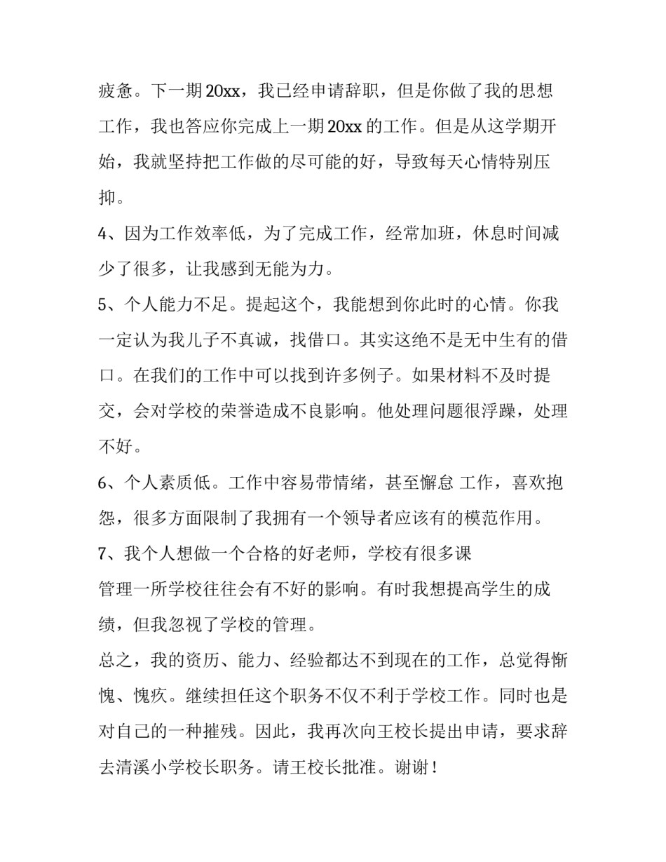 最新校长的辞职报告(实用15篇)_第2页