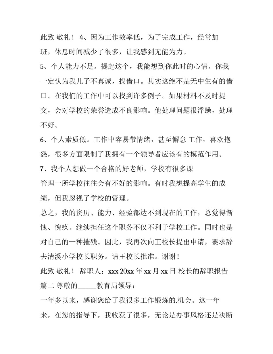 最新校长的辞职报告(实用15篇)_第3页