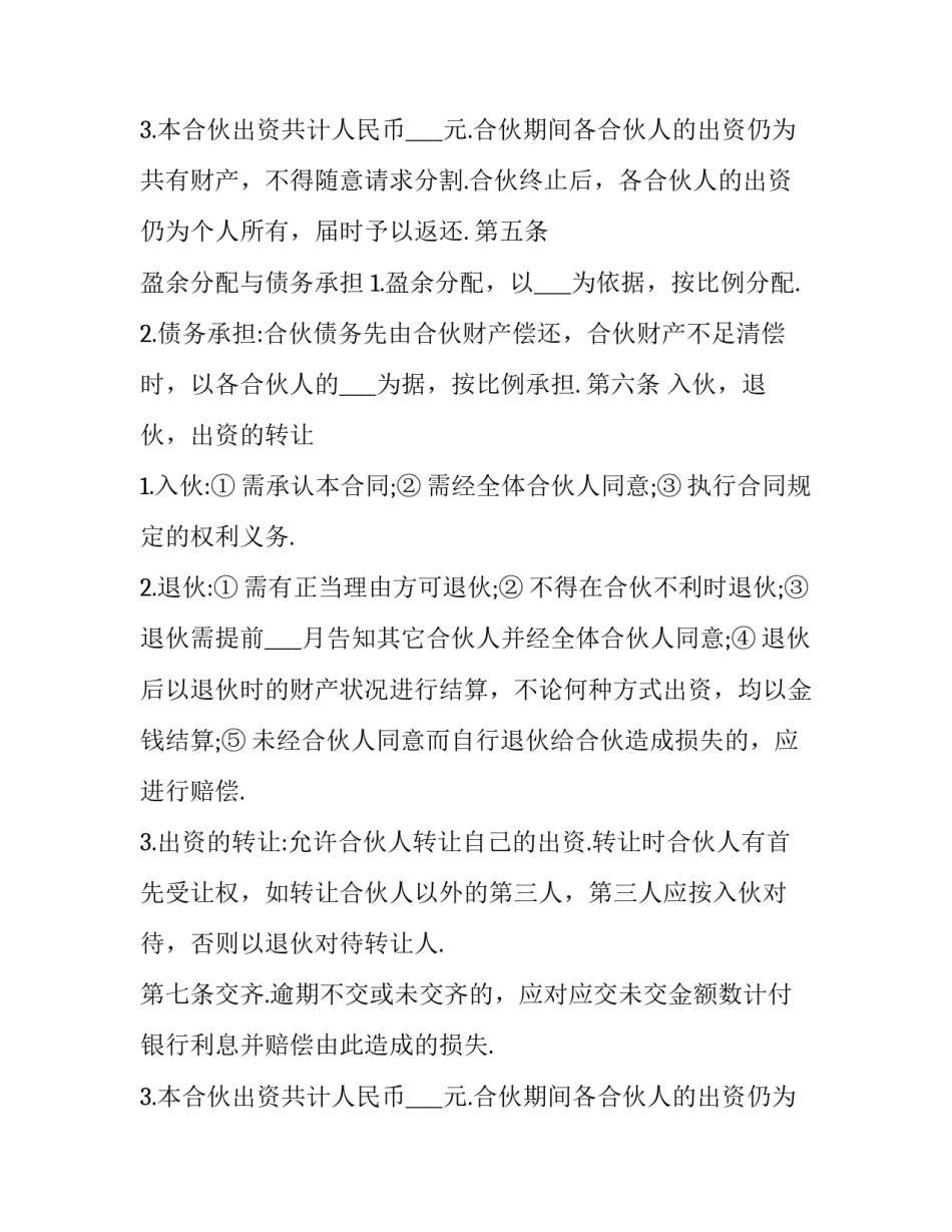 2023年ktv股东合作协议书 酒吧股东合作协议书(5篇)_第2页
