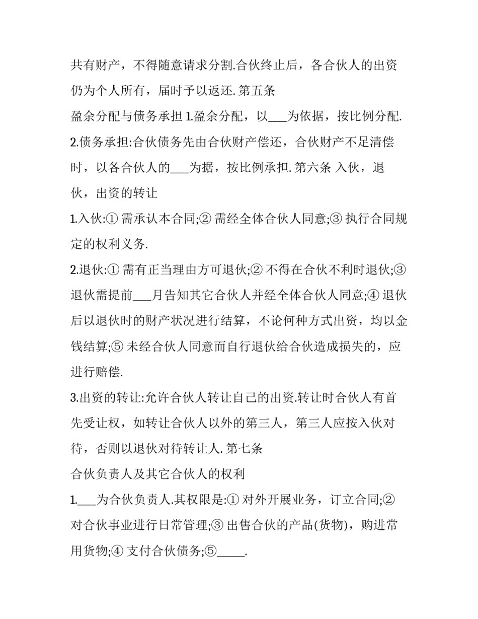 2023年ktv股东合作协议书 酒吧股东合作协议书(5篇)_第3页