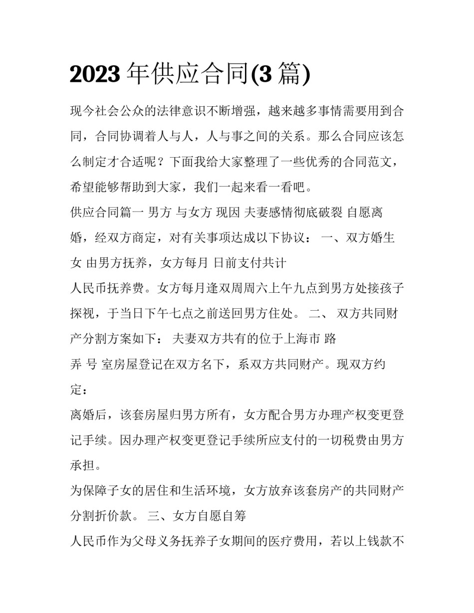 2023年供应合同(3篇)_第1页