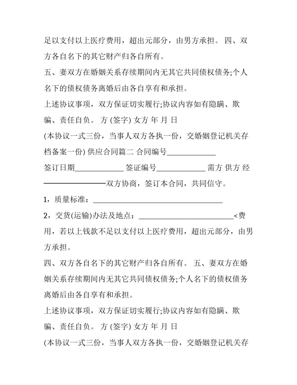 2023年供应合同(3篇)_第2页