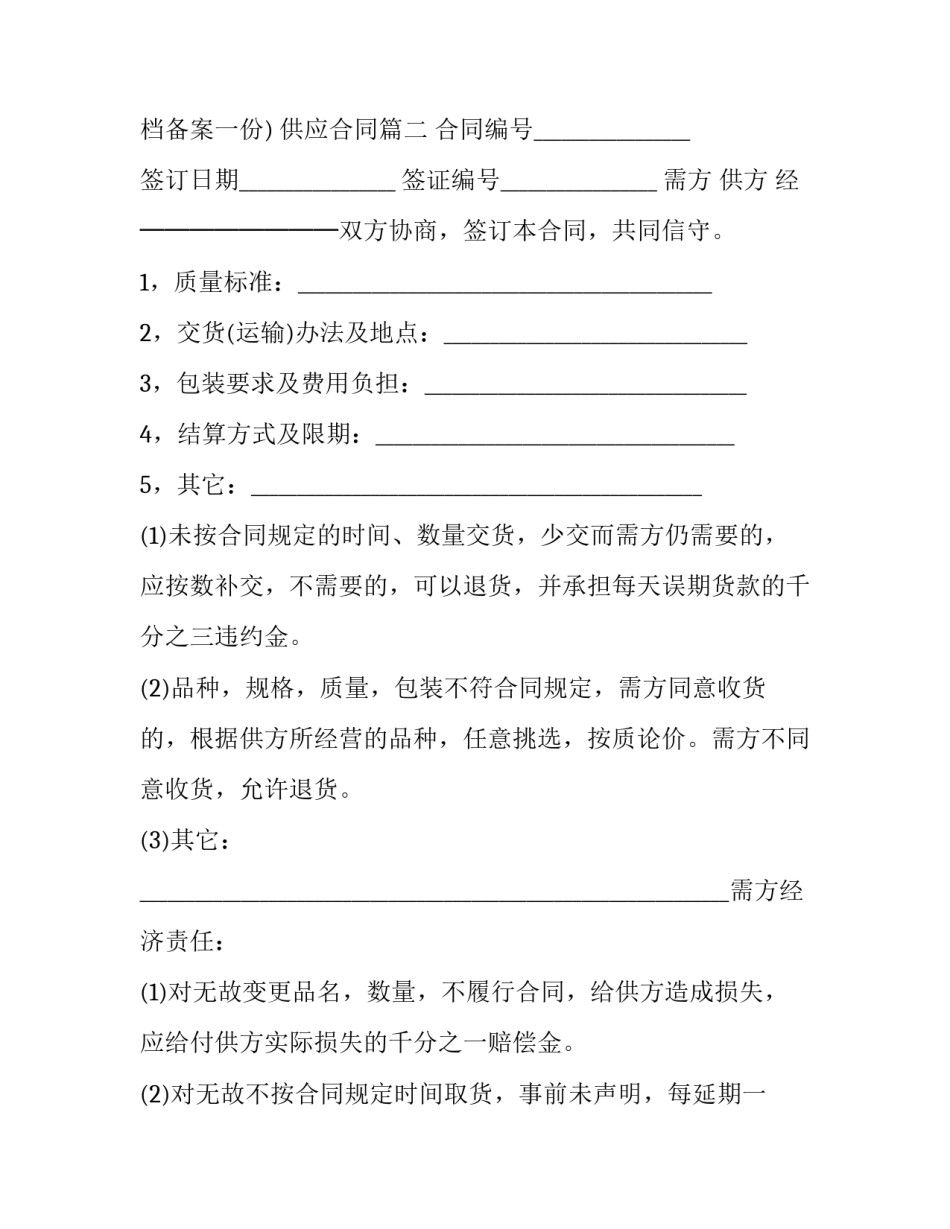 2023年供应合同(3篇)_第3页