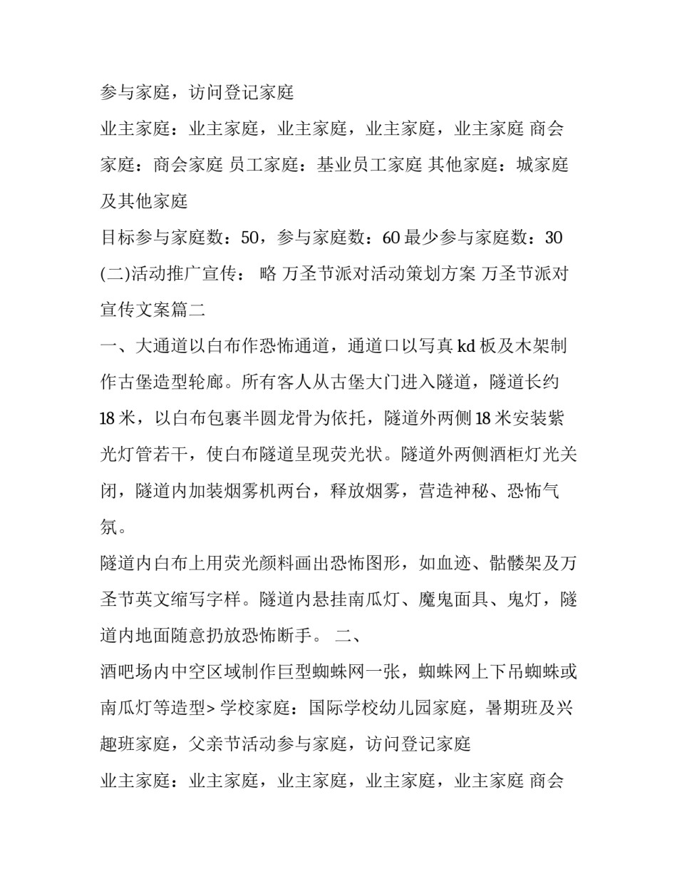 2023年万圣节派对活动策划方案 万圣节派对宣传文案(四篇)_第2页