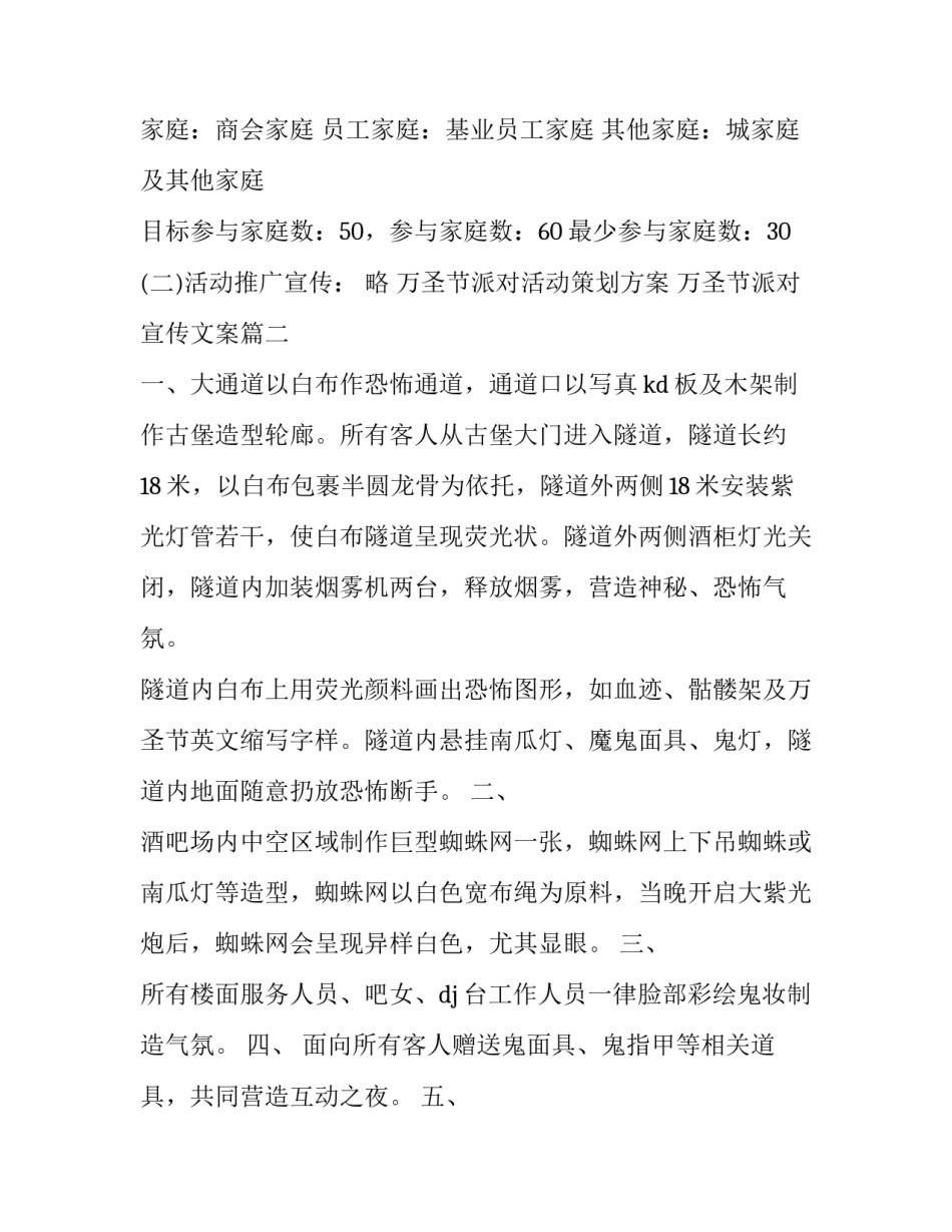 2023年万圣节派对活动策划方案 万圣节派对宣传文案(四篇)_第3页