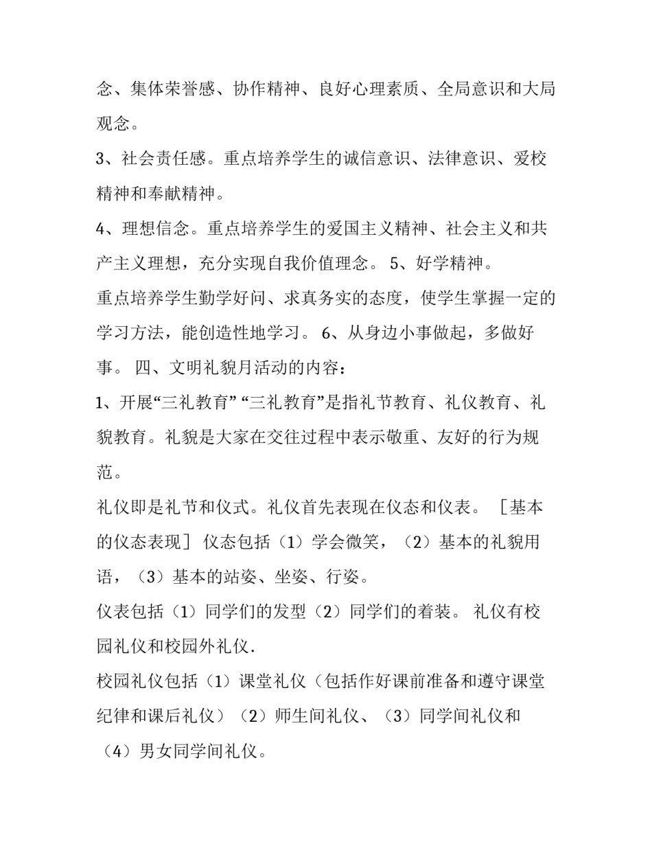 2023年文明礼貌月的活动方案(实用8篇)_第2页