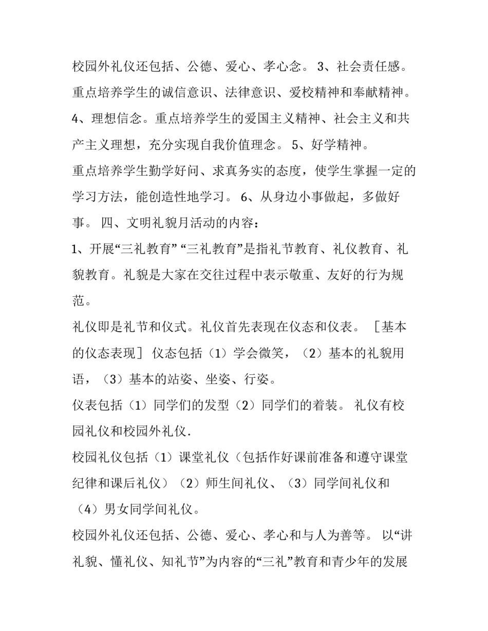 2023年文明礼貌月的活动方案(实用8篇)_第3页