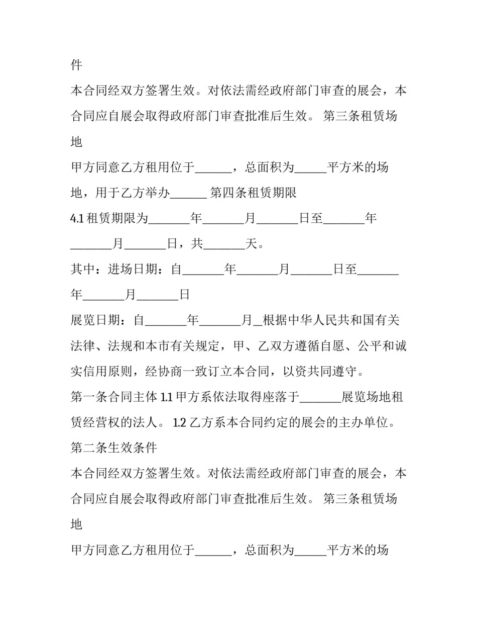2023年场地租赁合同法 场地租赁合同违约条款(19篇)_第2页