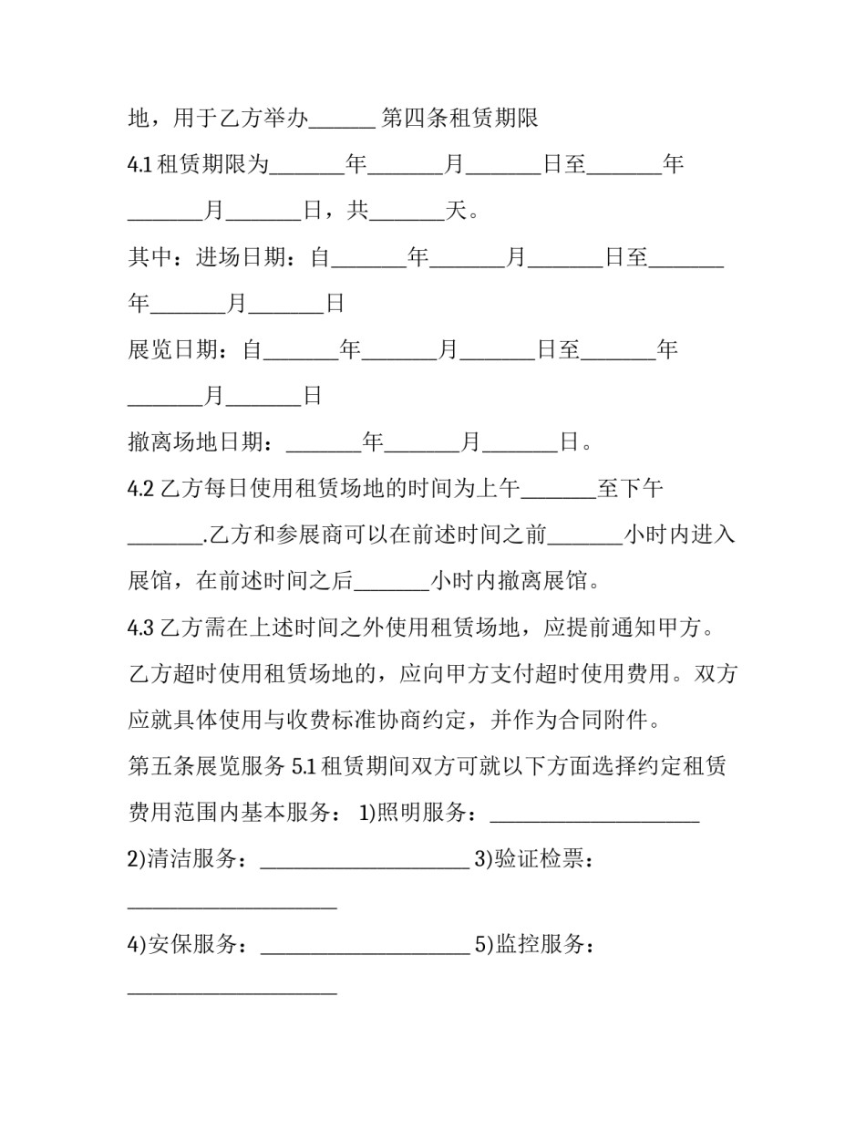 2023年场地租赁合同法 场地租赁合同违约条款(19篇)_第3页