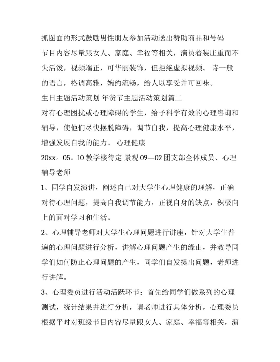 生日主题活动策划 年货节主题活动策划(三篇)_第2页