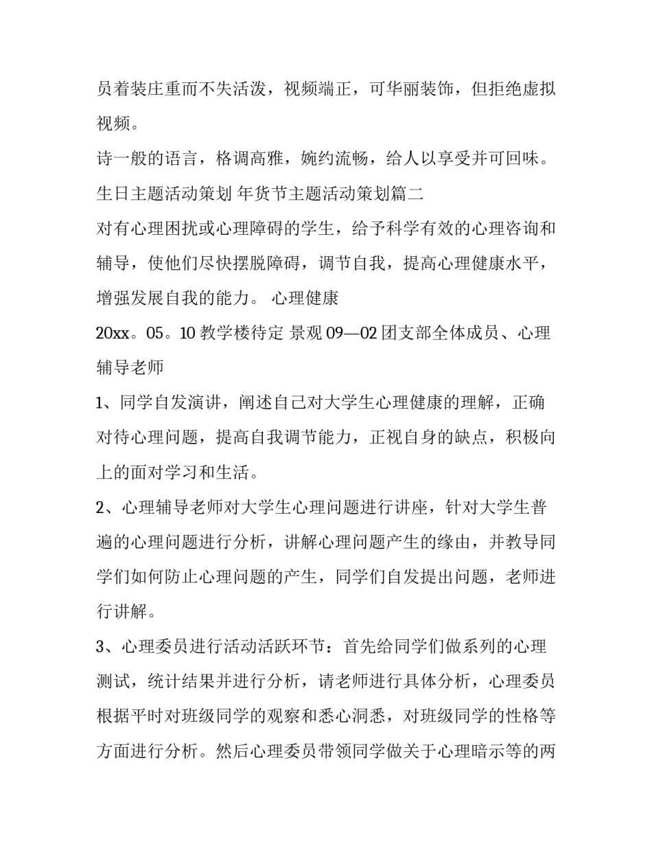 生日主题活动策划 年货节主题活动策划(三篇)_第3页