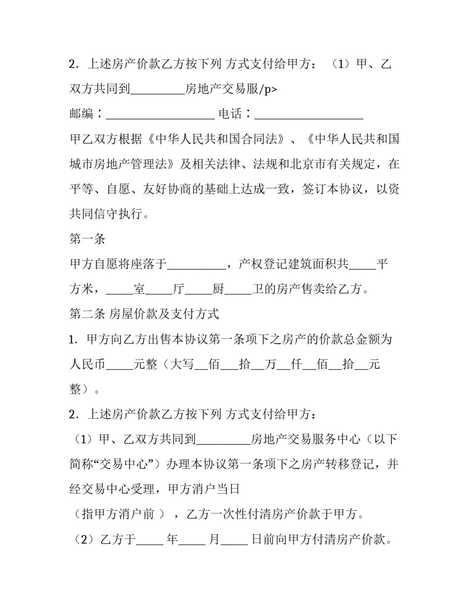 企业房地产交易合同范本_第2页
