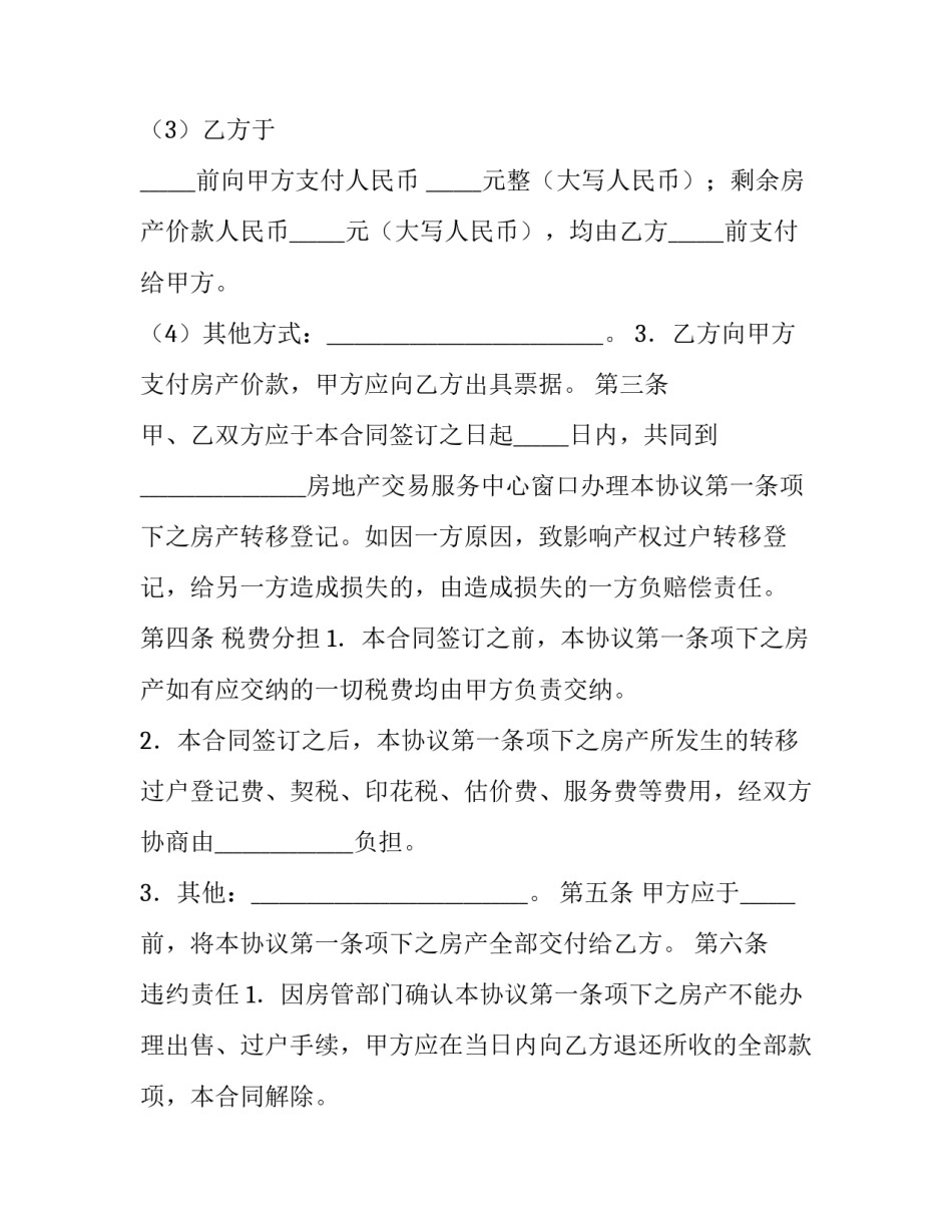 企业房地产交易合同范本_第3页