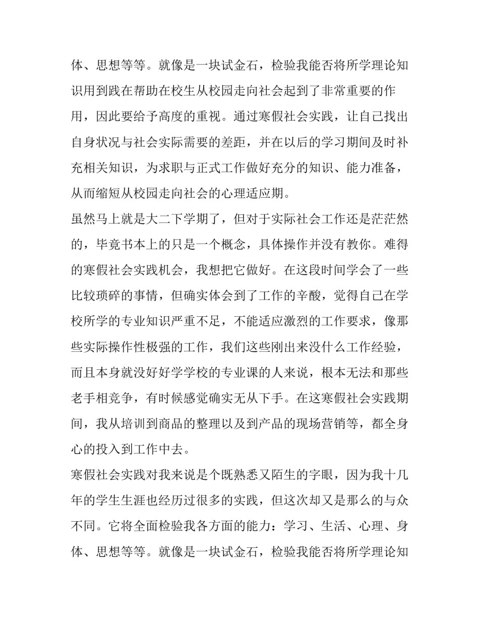 最新最新寒假社会实践报告(二十二篇)_第3页