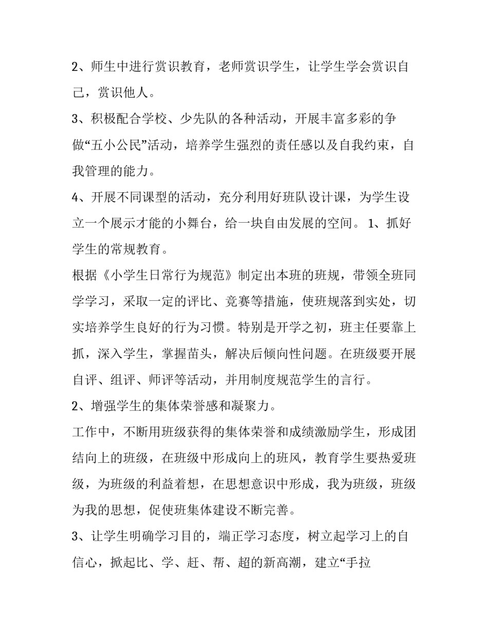2023年教师工作计划 教师工作计划 个人(五篇)_第2页