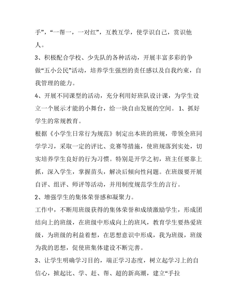 2023年教师工作计划 教师工作计划 个人(五篇)_第3页