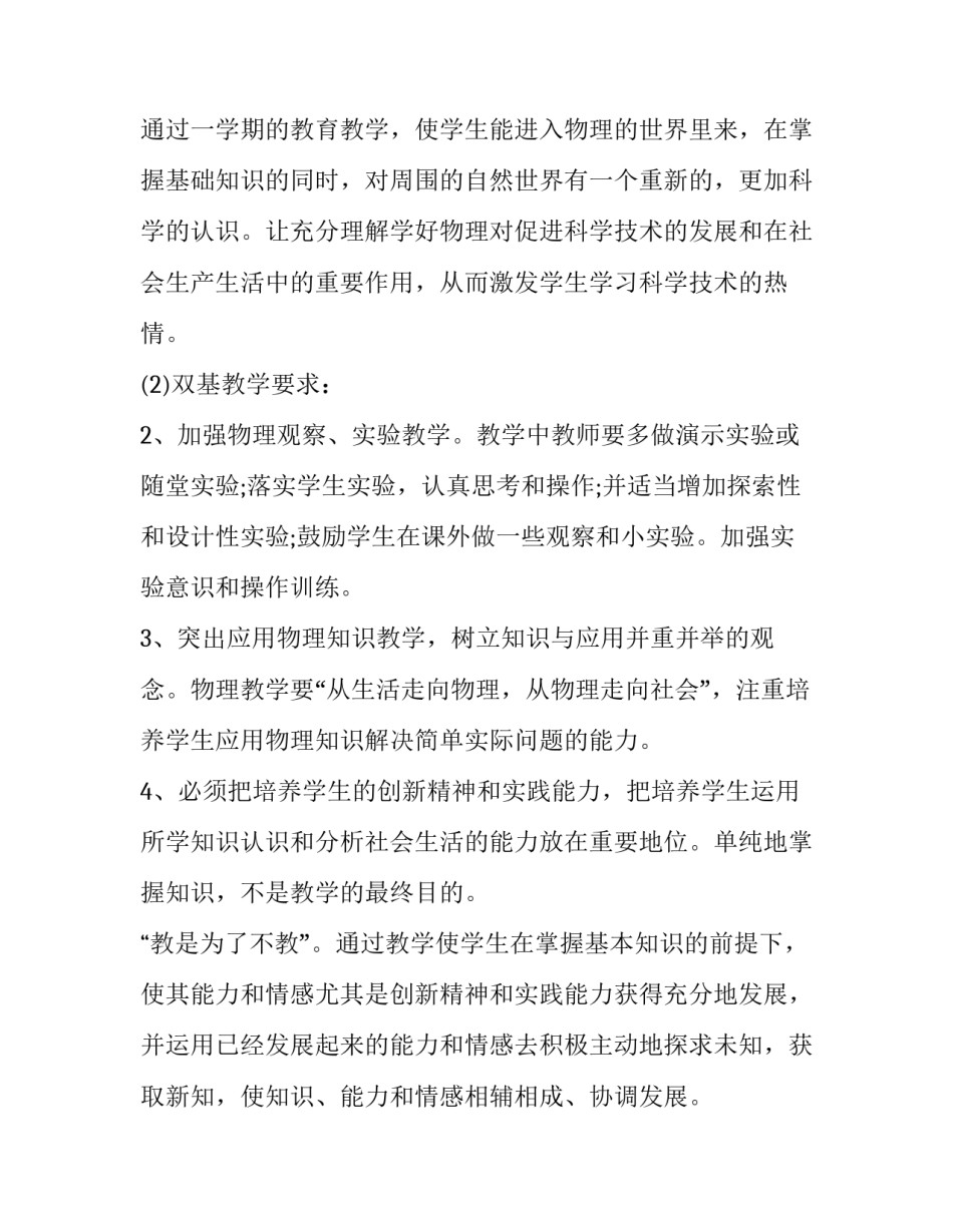 八年级物理教学计划人教版电子书 人教版八年级物理教学计划(通用11篇)_第2页