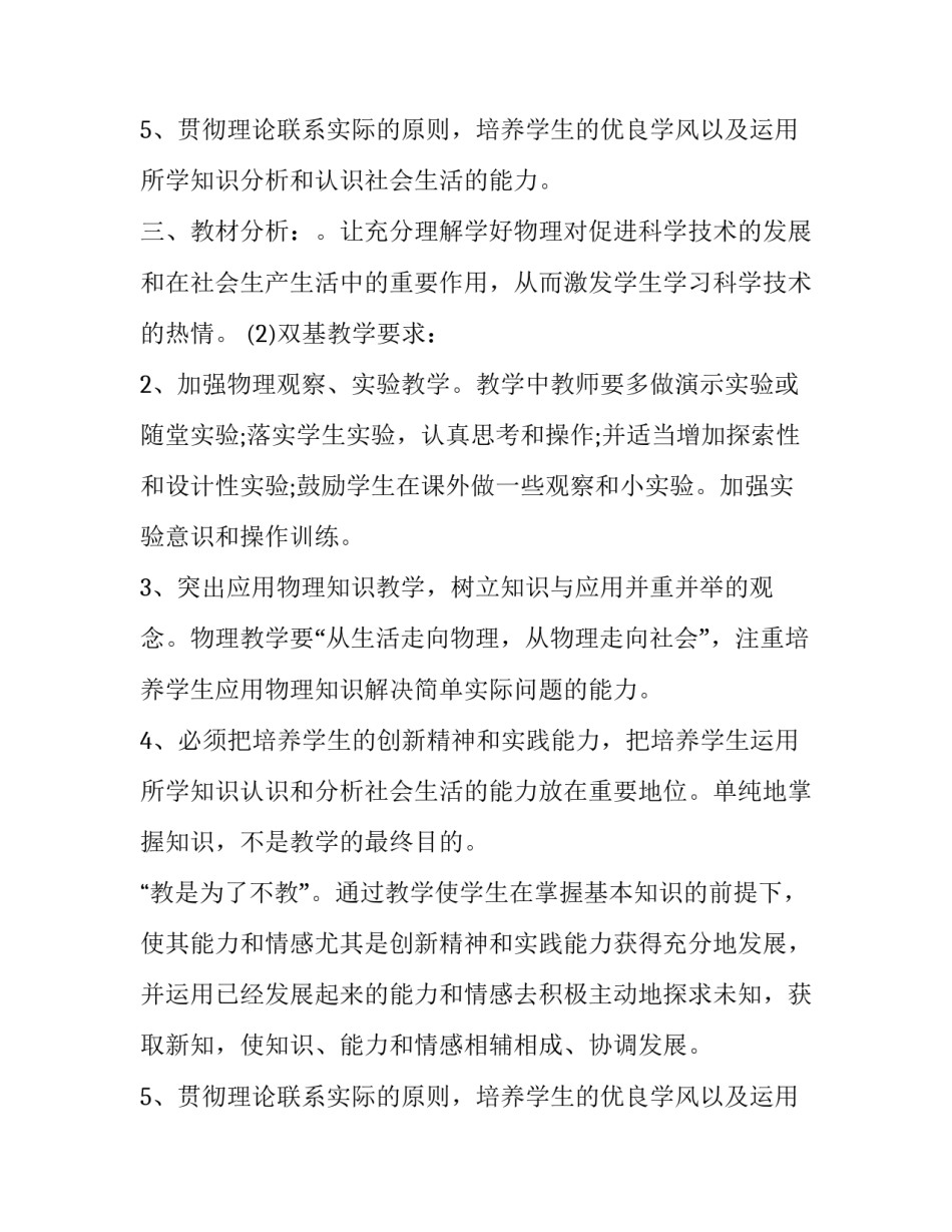 八年级物理教学计划人教版电子书 人教版八年级物理教学计划(通用11篇)_第3页
