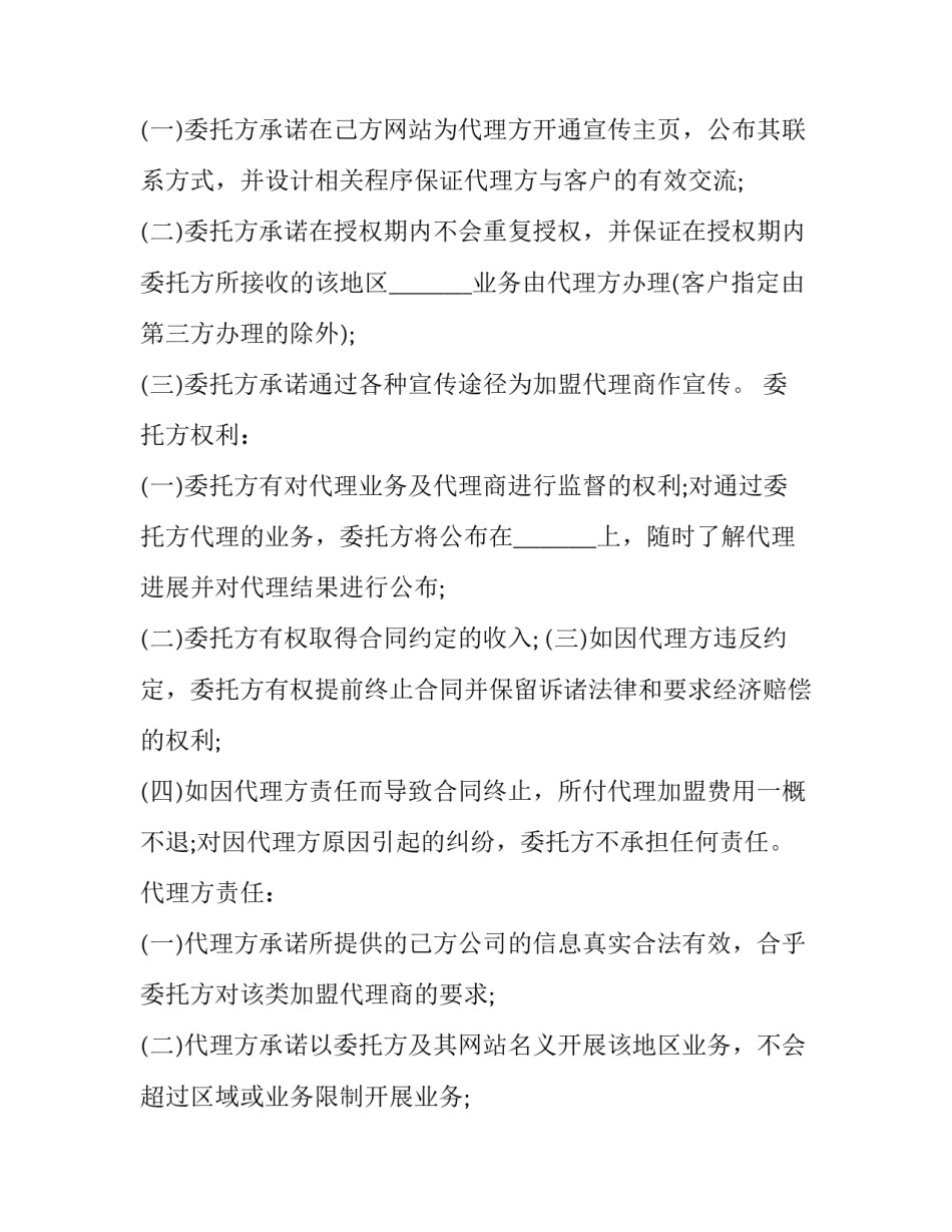 委托授权和代理合同 委托代理合同和授权委托书(3篇)_第2页