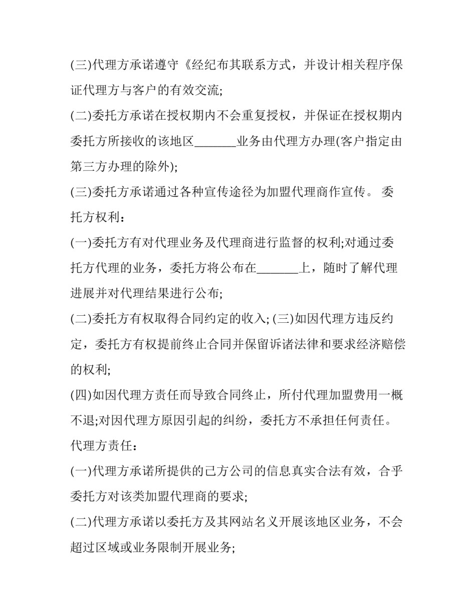 委托授权和代理合同 委托代理合同和授权委托书(3篇)_第3页