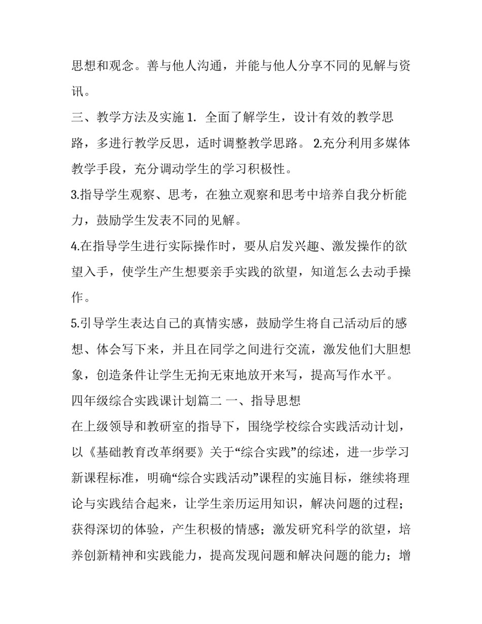 四年级综合实践课计划_第3页