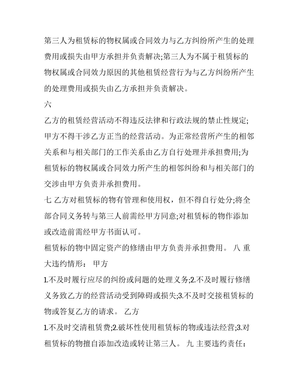 自行租赁合同 合法的租赁合同(三篇)_第2页