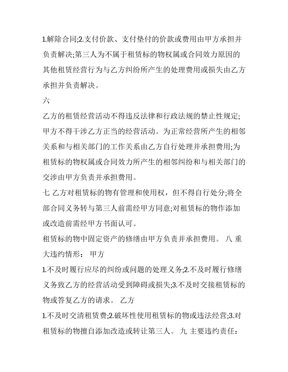 自行租赁合同 合法的租赁合同(三篇)_第3页