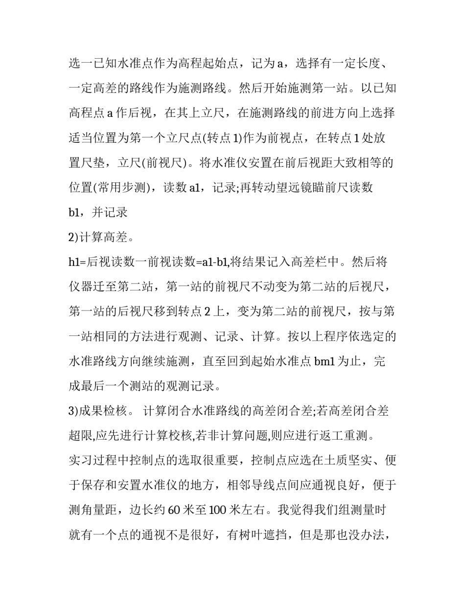 测量学观察实验报告范文_第3页