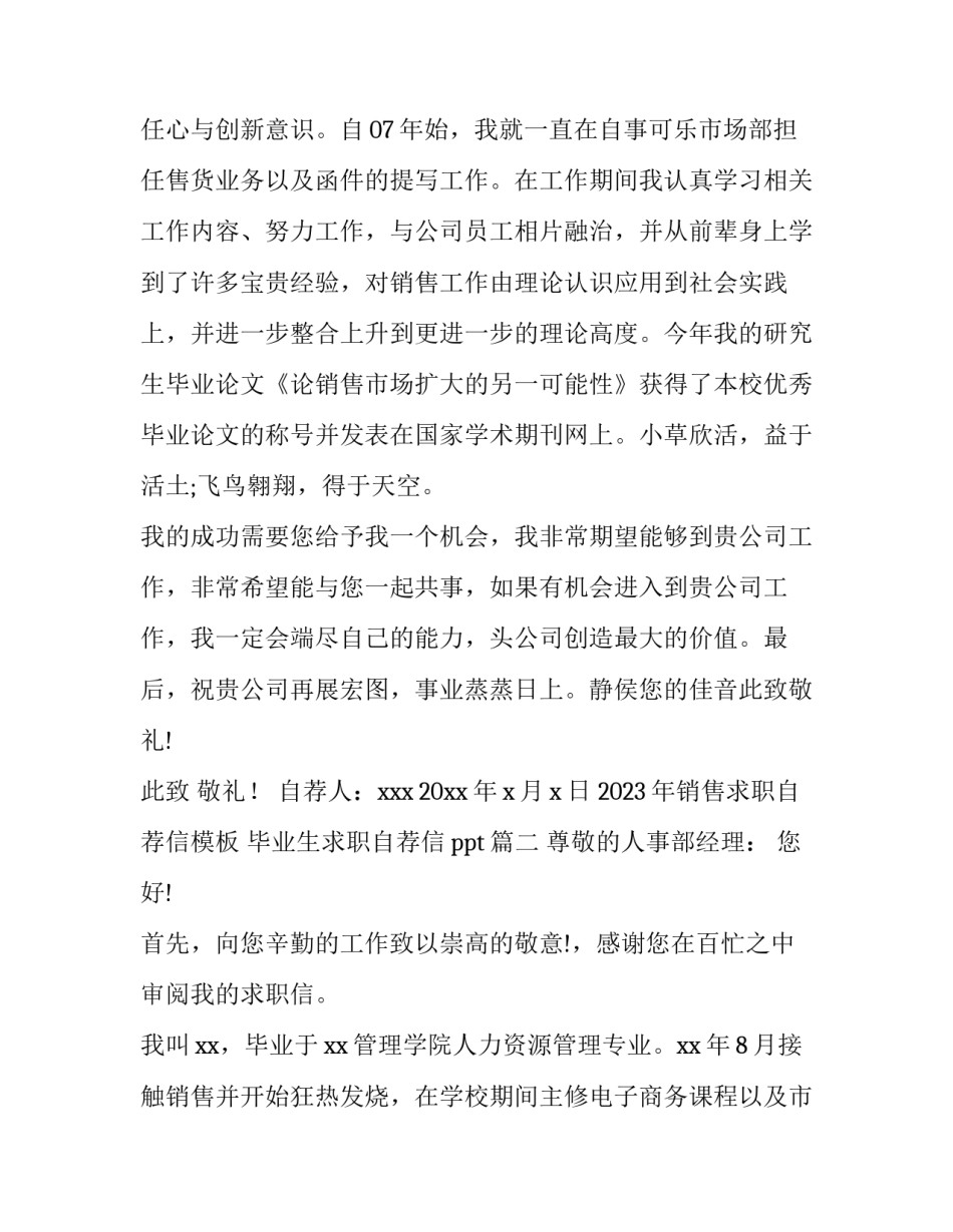 2023年销售求职自荐信模板 毕业生求职自荐信ppt(14篇)_第2页