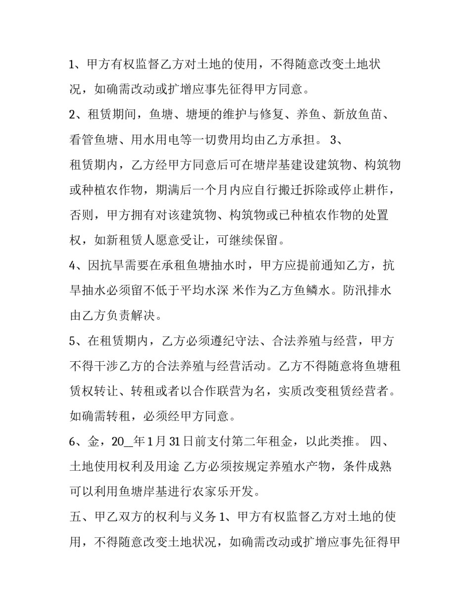 2023年活鱼购销合同(三篇)_第2页