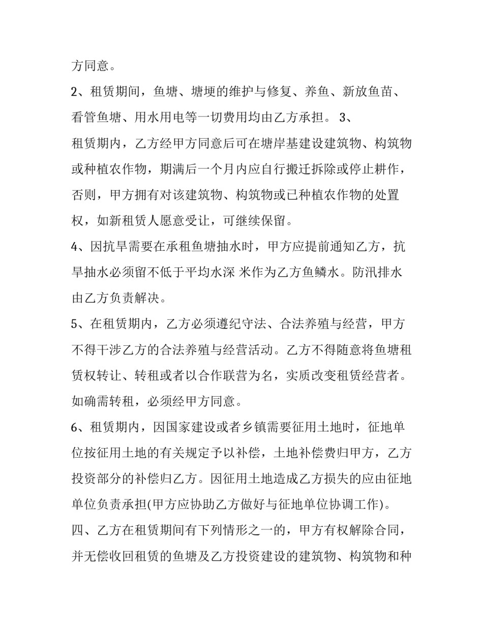 2023年活鱼购销合同(三篇)_第3页