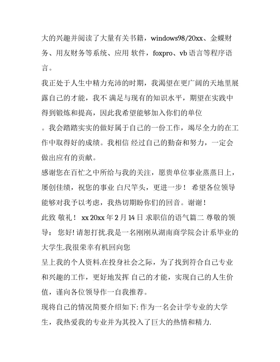 求职信的语气(三篇)_第3页