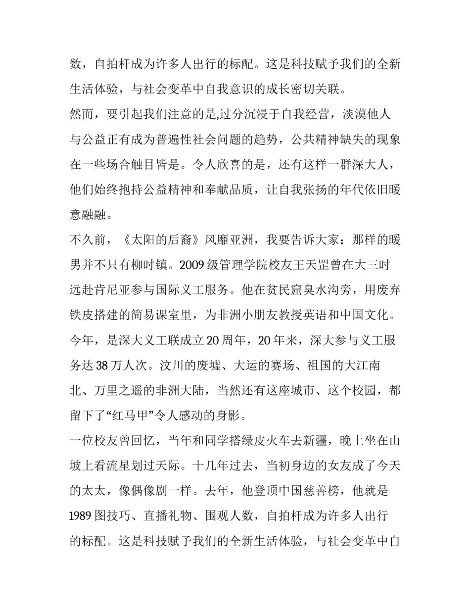 毕业典礼上的致辞_第2页