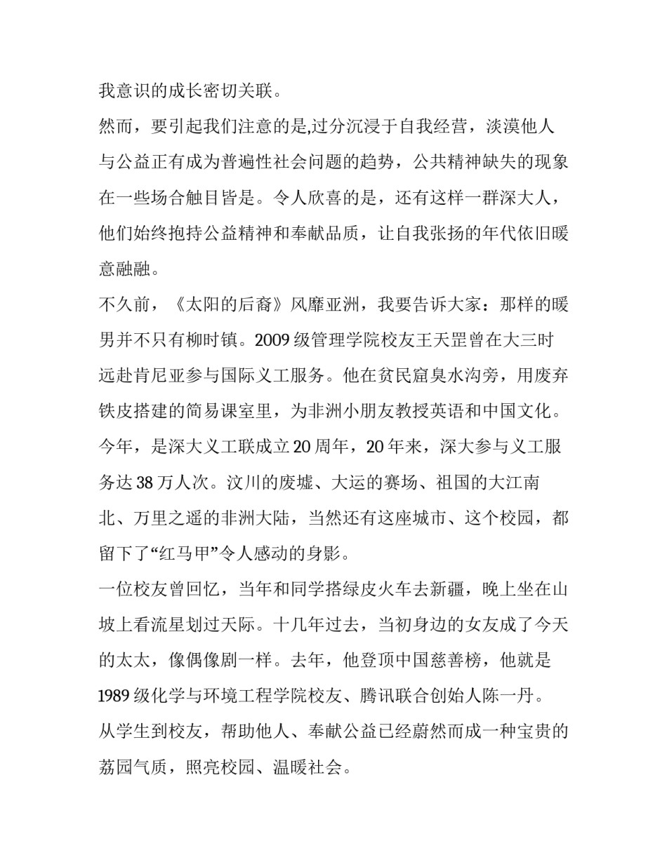 毕业典礼上的致辞_第3页