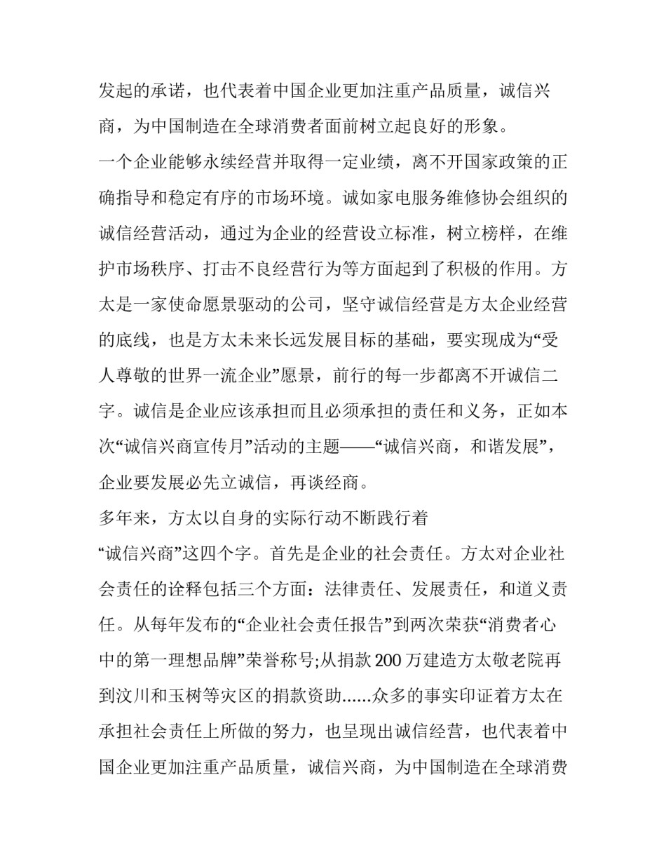 2023年企业诚信演讲稿题目(九篇)_第2页