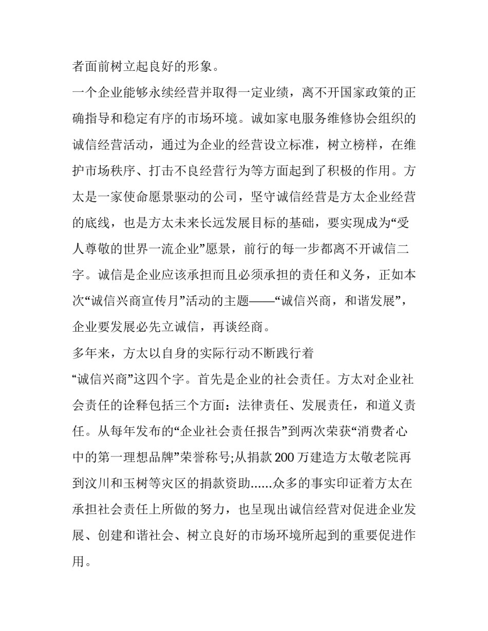 2023年企业诚信演讲稿题目(九篇)_第3页