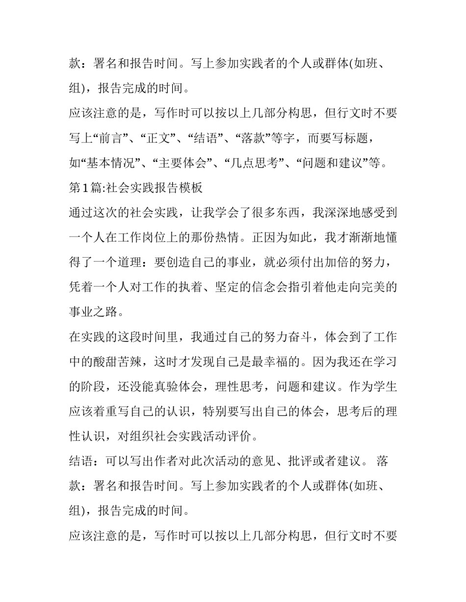 社会实践报告模板_第2页
