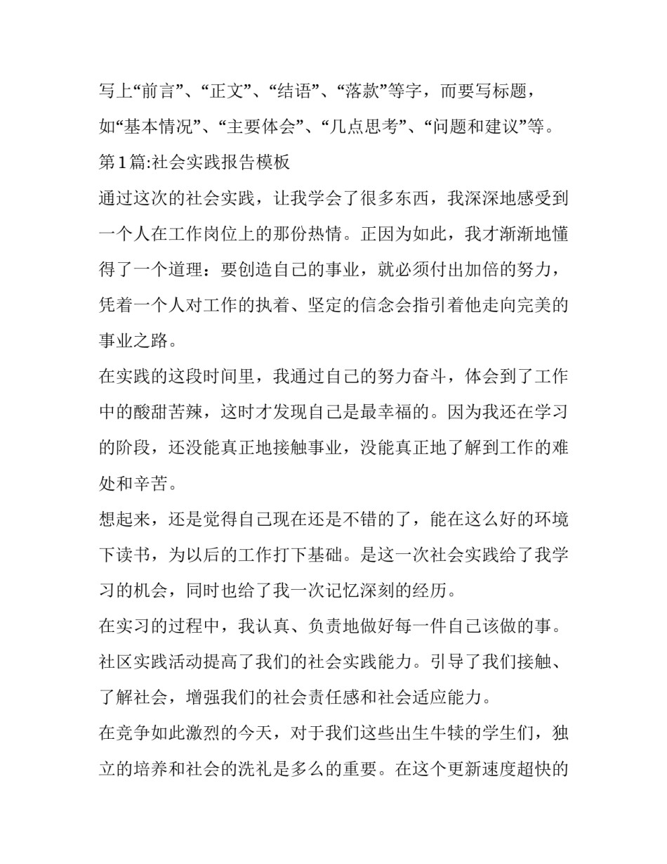 社会实践报告模板_第3页
