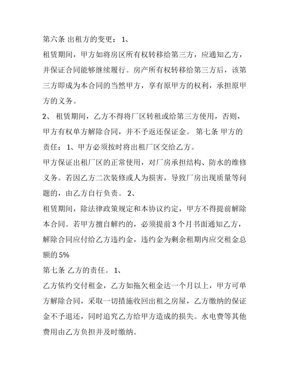 校园租赁合同 学校窗口租赁合同(三篇)_第2页