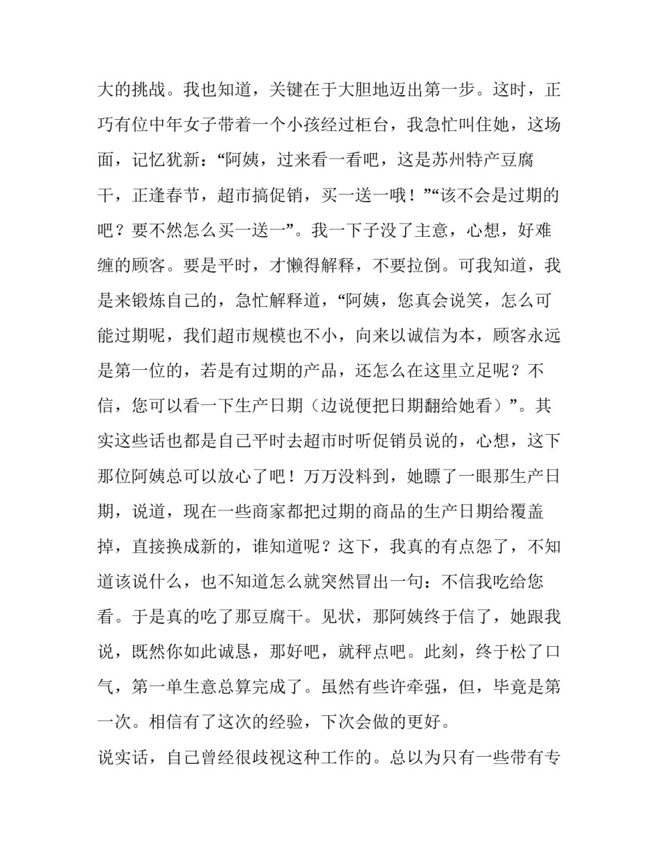 最新寒假社会实践报告200字 寒假社会实践报告800字高中生(二十一篇)_第2页