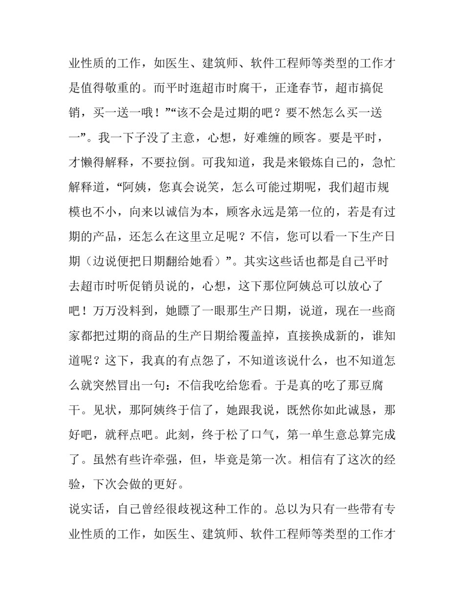 最新寒假社会实践报告200字 寒假社会实践报告800字高中生(二十一篇)_第3页