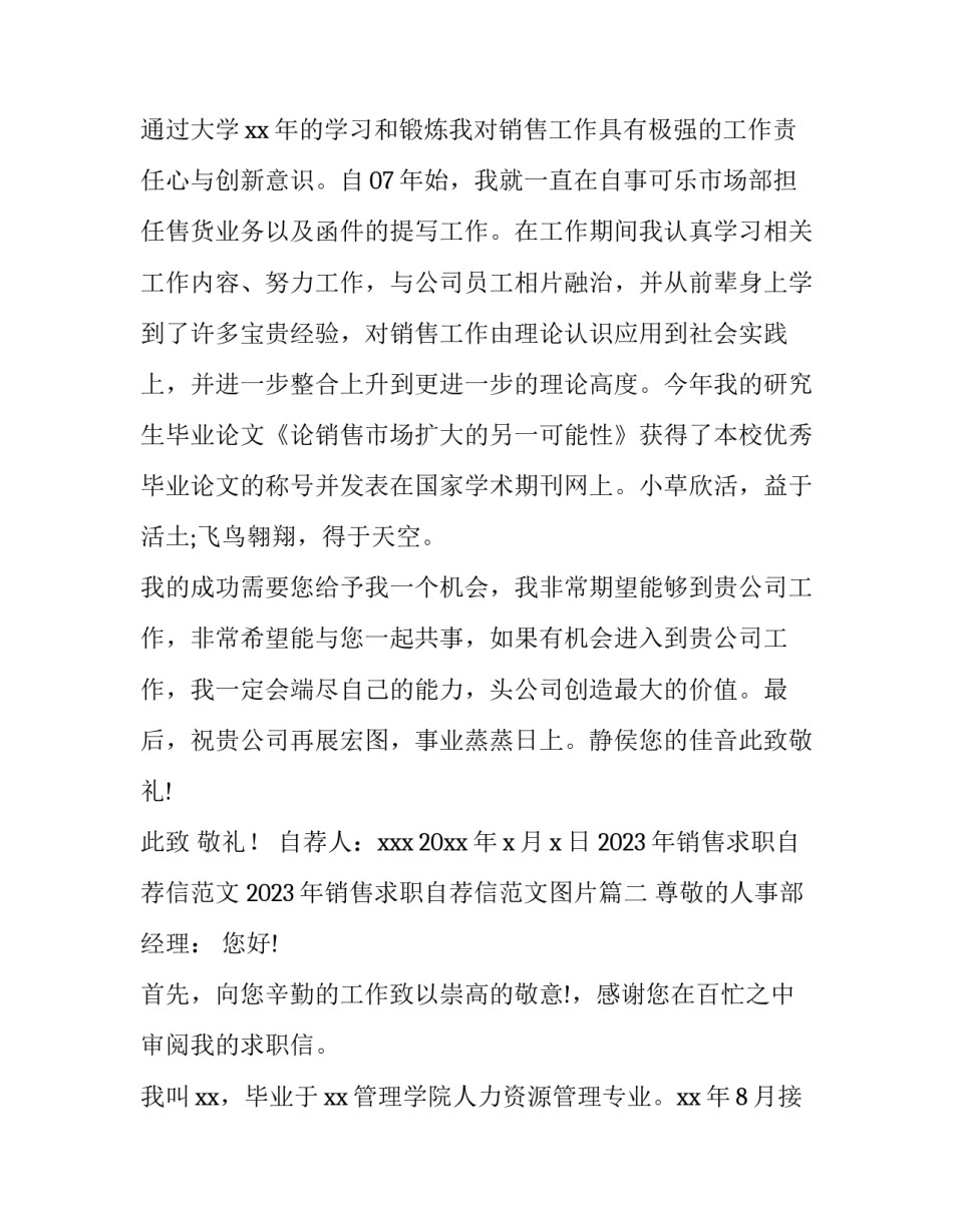 2023年销售求职自荐信范文 2023年销售求职自荐信范文图片(14篇)_第2页