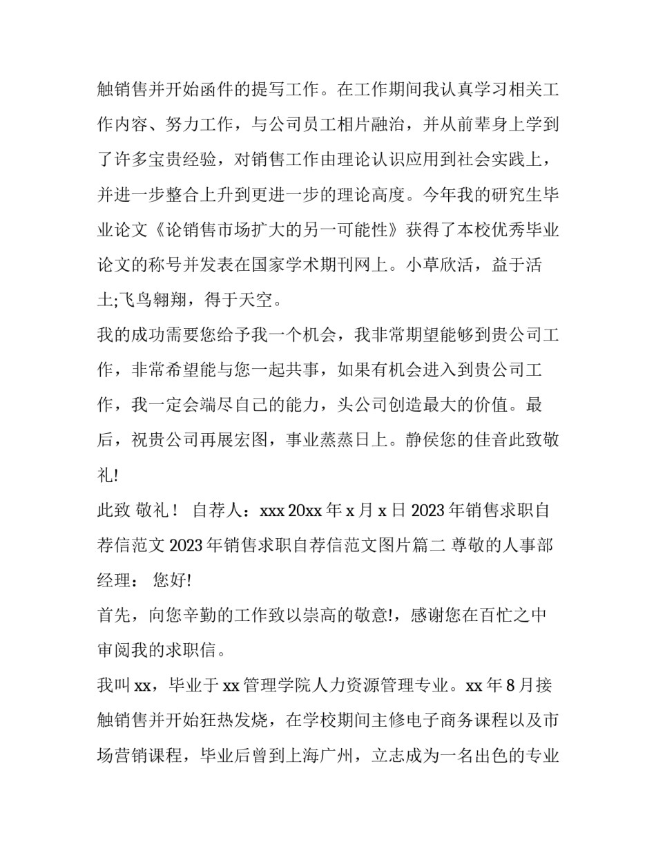2023年销售求职自荐信范文 2023年销售求职自荐信范文图片(14篇)_第3页