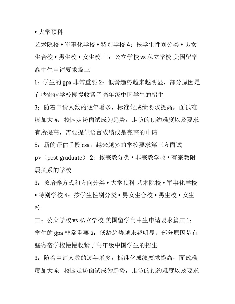 2023年美国留学高中生申请要求(三篇)_第2页