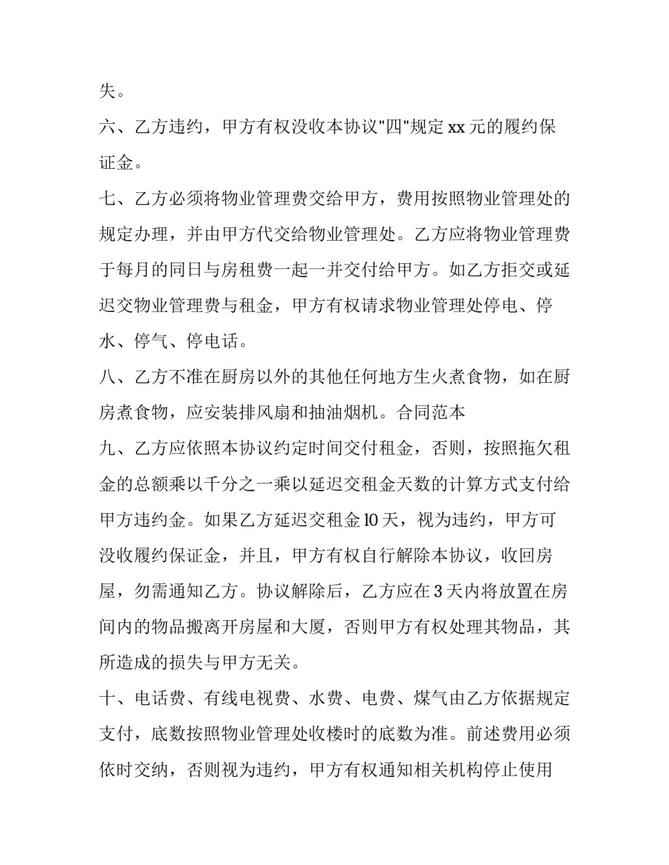 2023年上海个人房屋租赁合同 上海房屋租赁合同下载(十九篇)_第2页