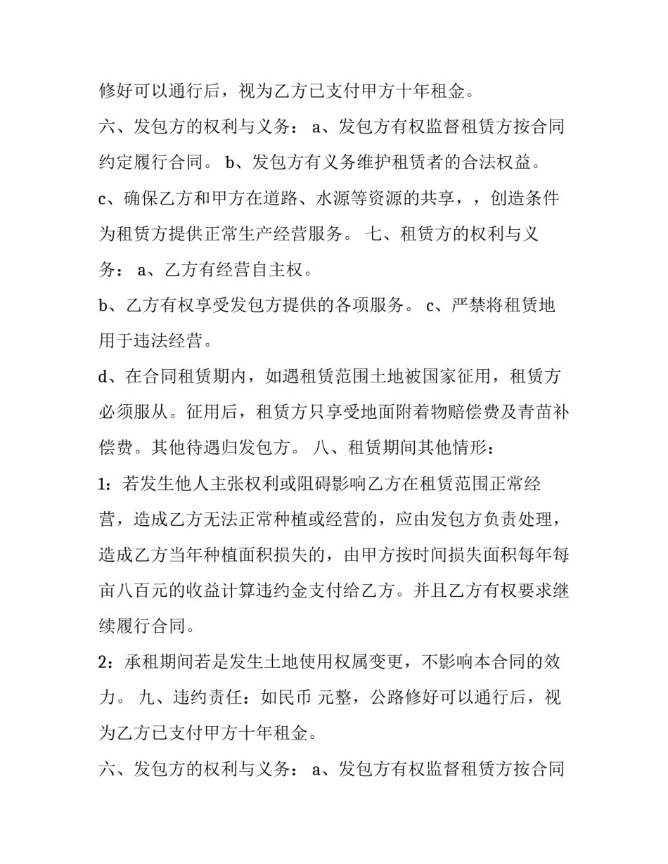 提前终止土地租赁合同协议书(三篇)_第2页