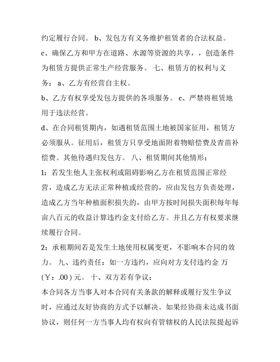 提前终止土地租赁合同协议书(三篇)_第3页