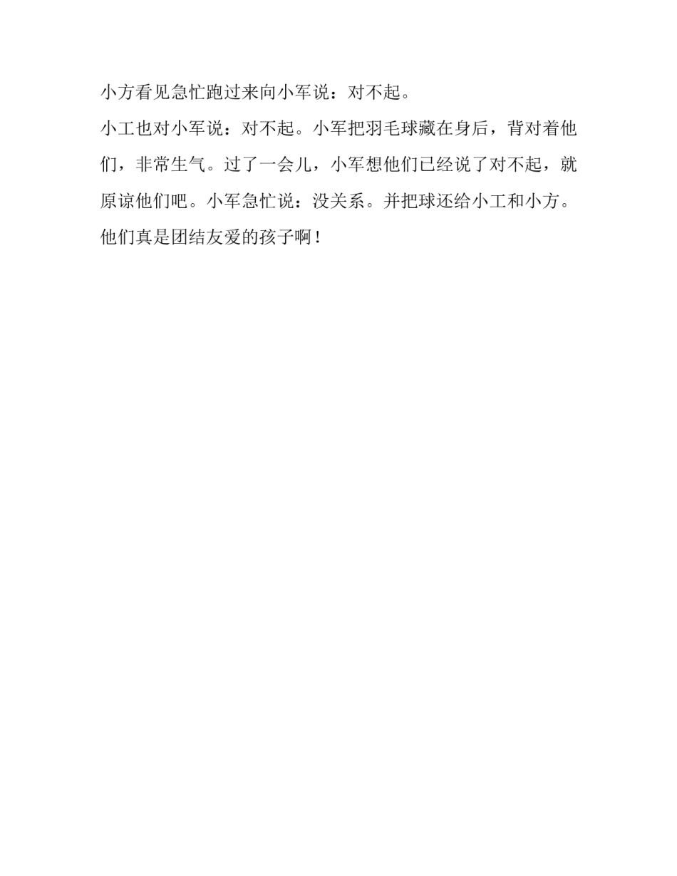 团结友爱100字作文3篇_第2页